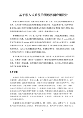 嵌入式系統(tǒng)中的圖形界面應(yīng)用設(shè)計及其與計算機(jī)軟硬件及外圍設(shè)備的關(guān)聯(lián)