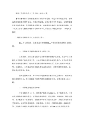 2020年硬件工程師個人總結(jié)