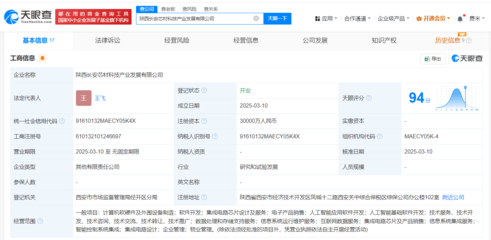 陜西長安芯材科技產業發展公司成立，注冊資本3億元聚焦計算機軟硬件