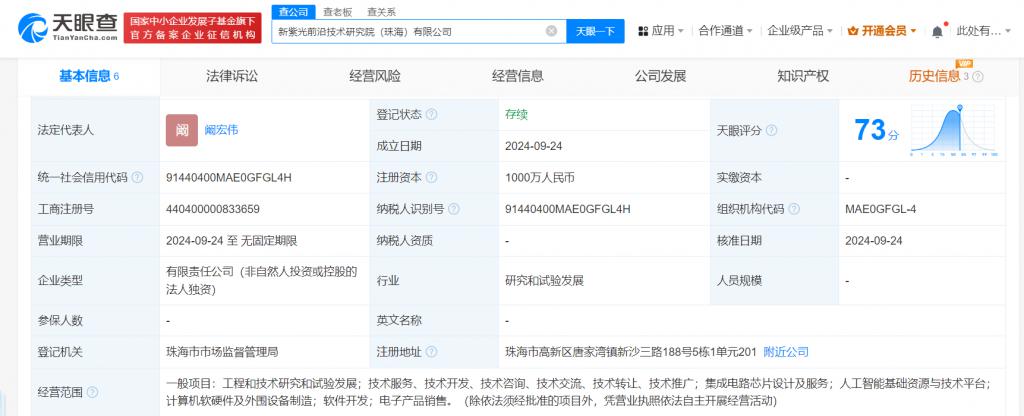 紫光集團(tuán)珠海前沿技術(shù)研究院成立，注冊資本1000萬聚焦計(jì)算機(jī)軟件技術(shù)開發(fā)