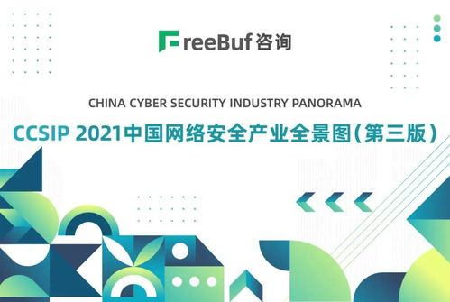 閃捷再次入選CCSIP 2021中國(guó)網(wǎng)絡(luò)安全產(chǎn)業(yè)全景圖 多領(lǐng)域布局彰顯綜合實(shí)力